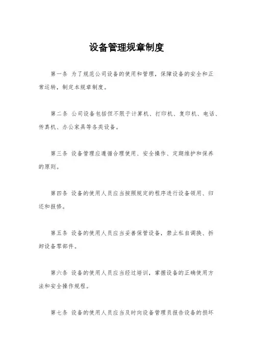 设备管理规章制度