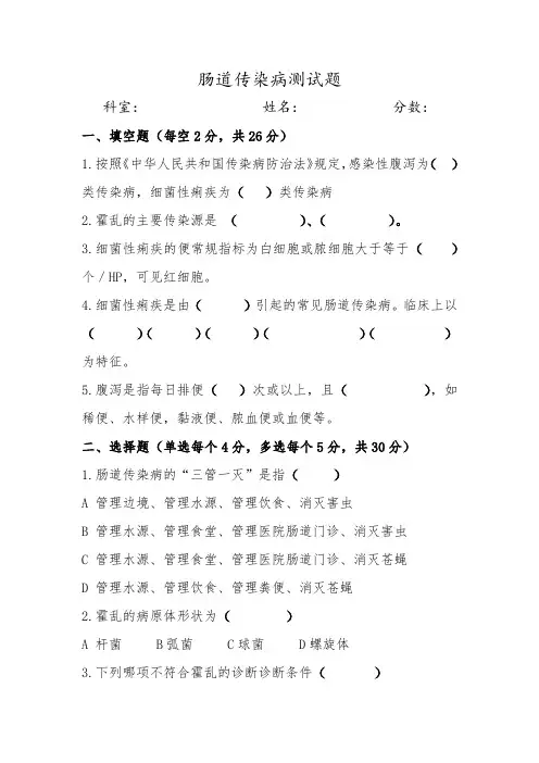 肠道培训试题及答案A