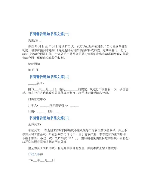 书面警告通知书范文