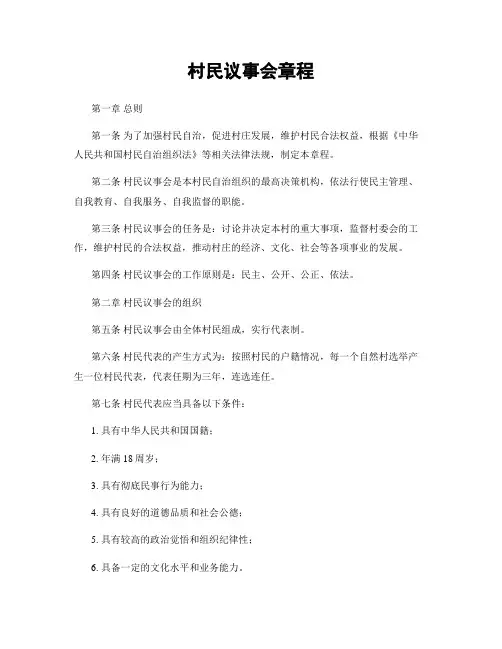 村民议事会章程