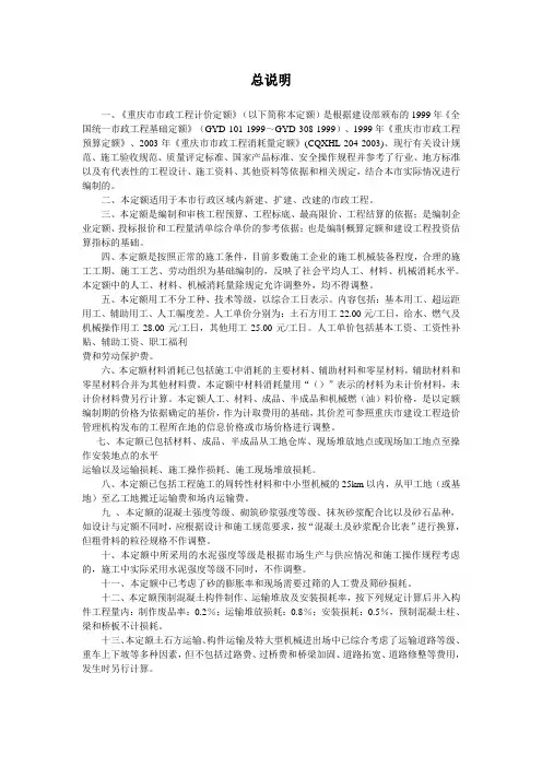 市政工程定额说明及计算规则