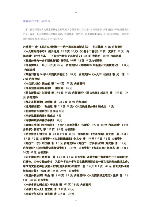 推荐学六爻的几本好书