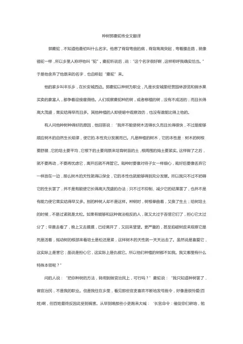 种树郭橐驼传全文翻译