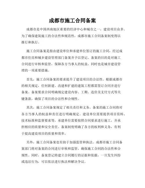 成都市施工合同备案