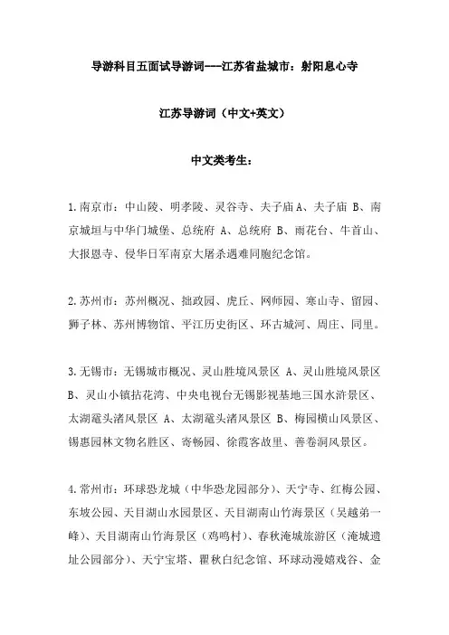 2021年导游科目五面试导游词—     江苏省盐城市：射阳息心寺