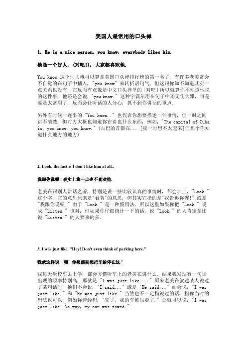 美国人最常用的口头禅