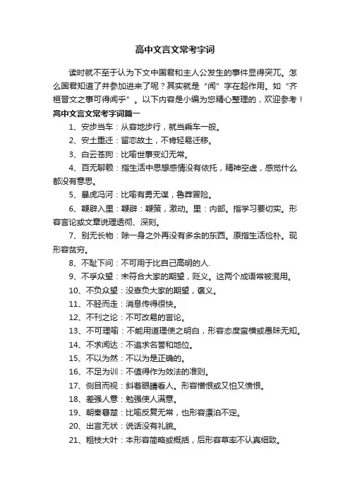 高中文言文常考字词