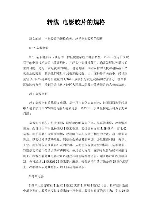 转载电影胶片的规格