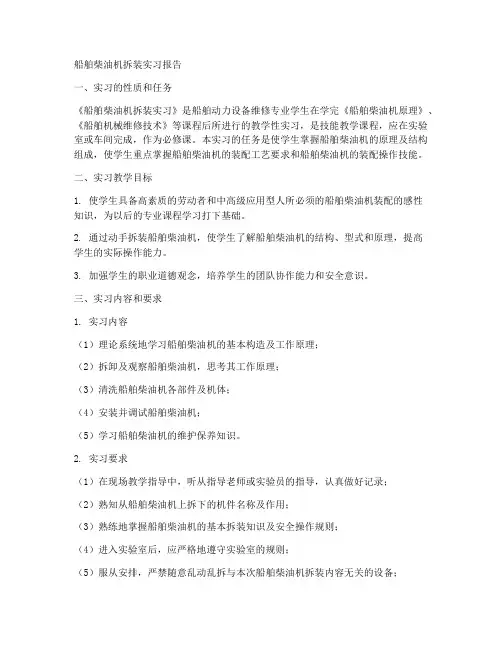 船舶柴油机拆装实习报告