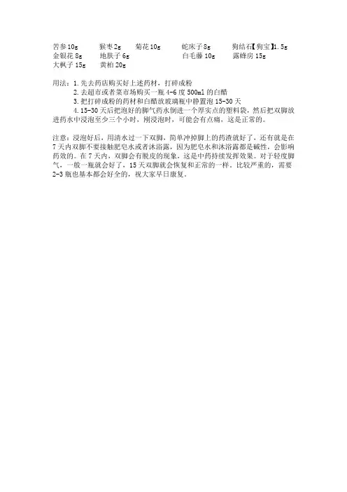 治脚气偏方