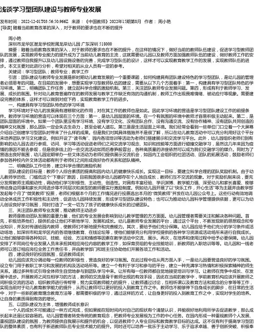 浅谈学习型团队建设与教师专业发展