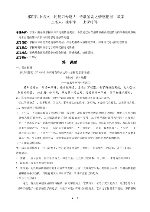 诗歌鉴赏之情感把握教案