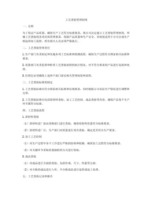 工艺查验管理制度