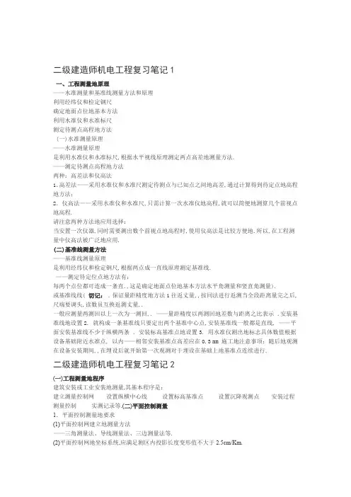 二级建造师机电工程复习笔记