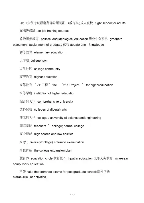 2019六级考试段落翻译常用词汇(教育