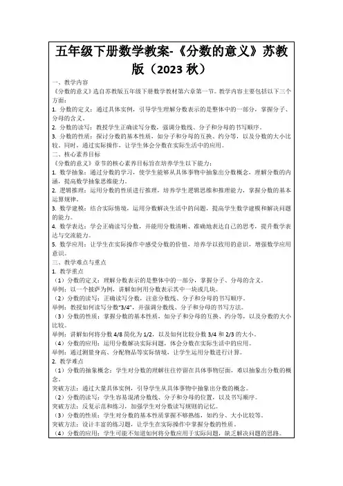 五年级下册数学教案-《分数的意义》苏教版(2023秋)