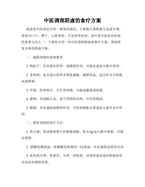 中医调理阴虚的食疗方案