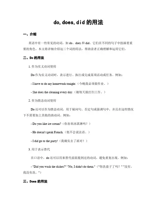 do,does,did的用法
