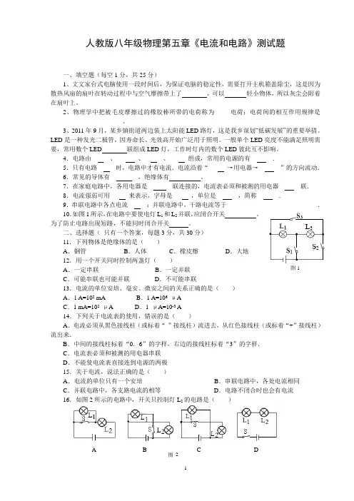 人教版八年级物理第五章《电流和电路》测试题