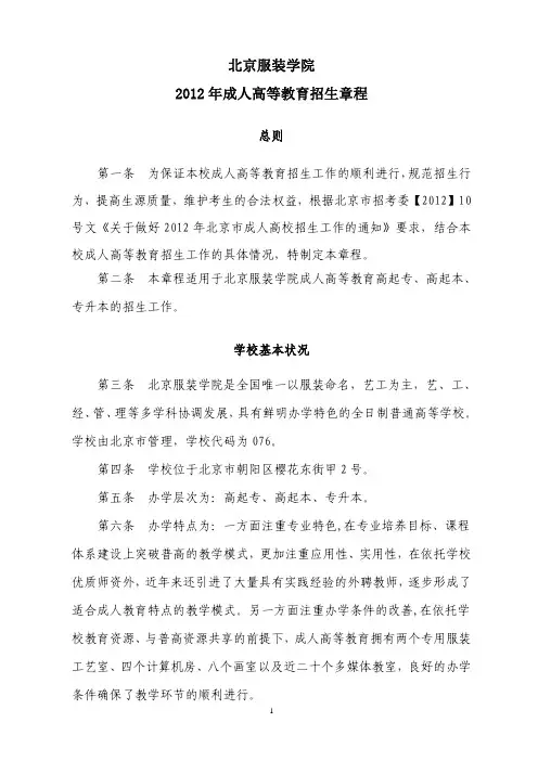2012年北京服装学院成人高等教育招生章程