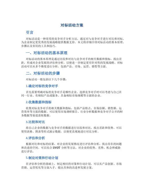 对标活动方案