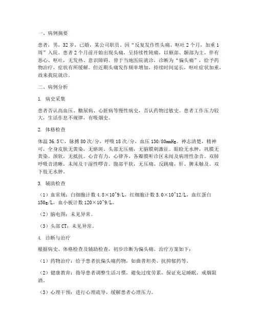 病例分析报告实习生