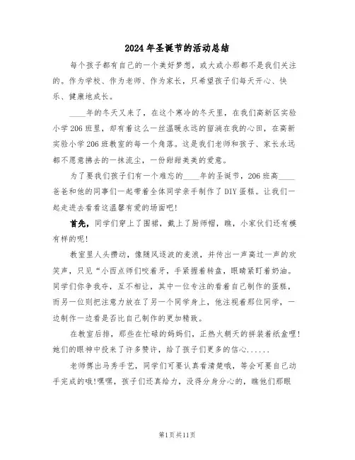 2024年圣诞节的活动总结(五篇)