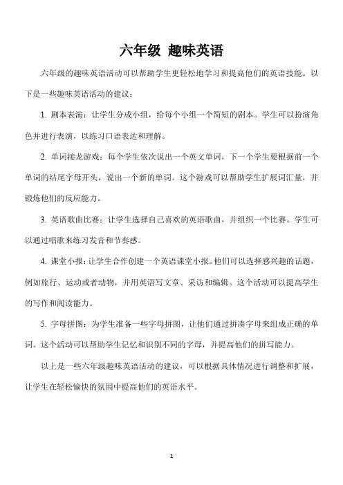 六年级 趣味英语
