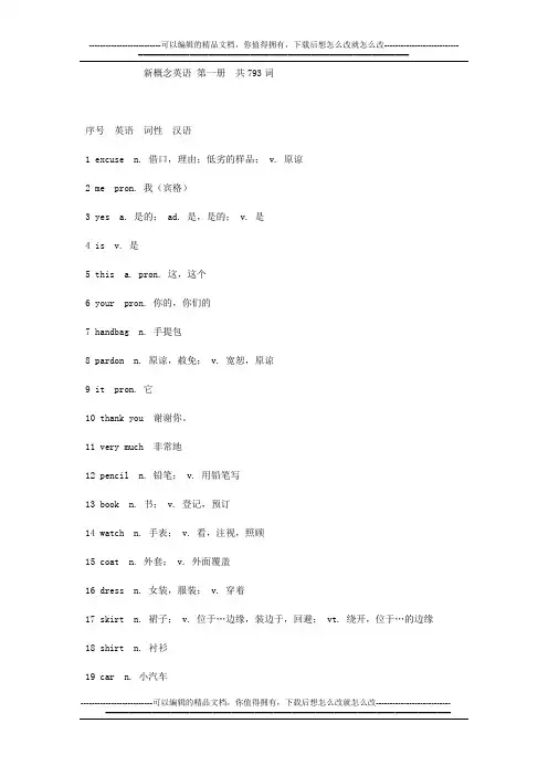 《新概念英语》第一册单词表