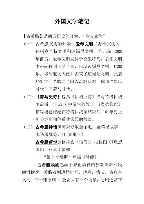 外国文学简介