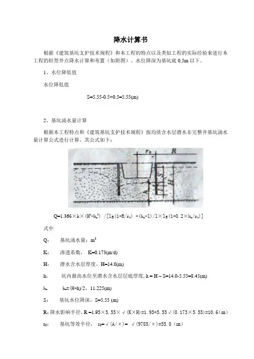 降水计算