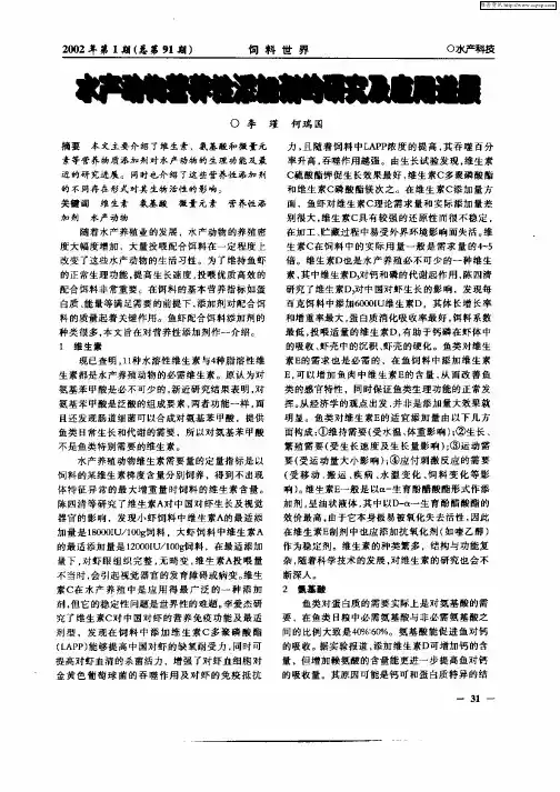 水产动物营养性添加剂的研究及应用进展