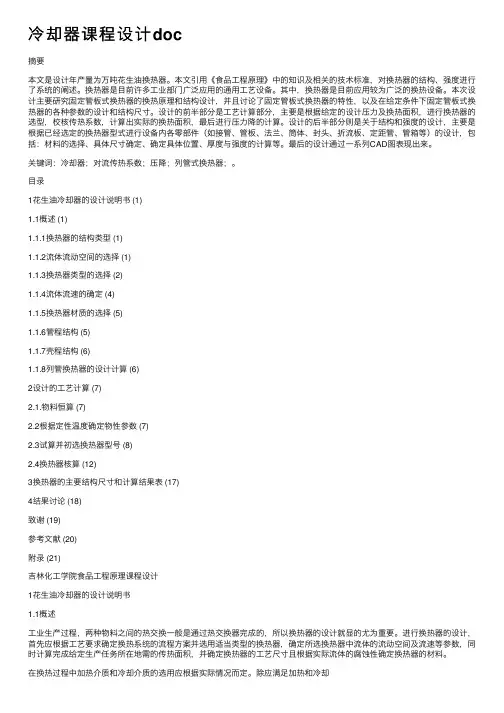 冷却器课程设计doc