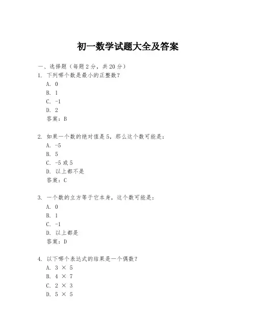初一数学试题大全及答案
