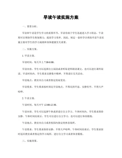 早读午读实施方案