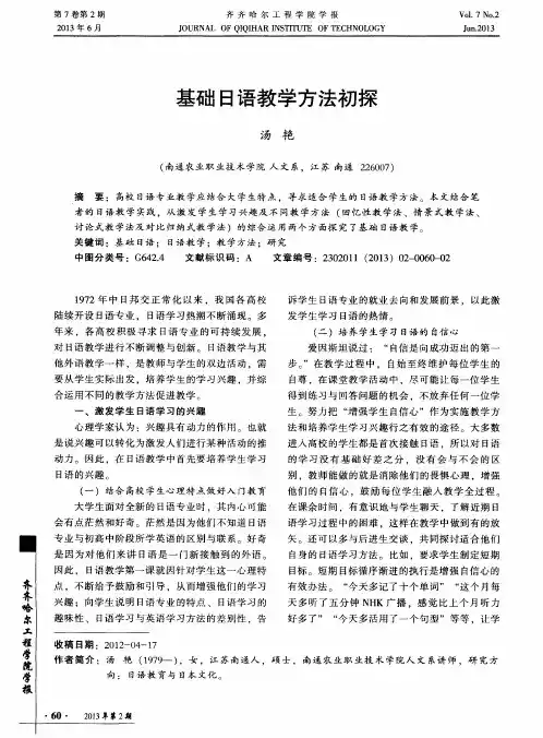 基础日语教学方法初探