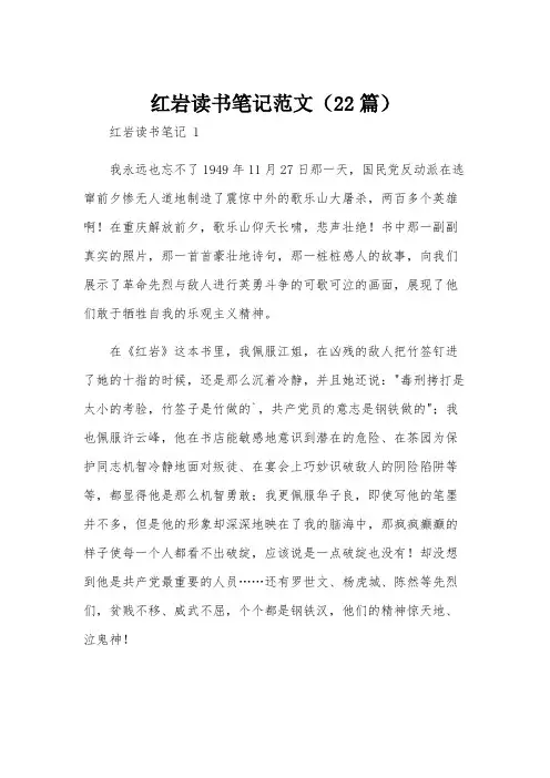 红岩读书笔记范文(22篇)