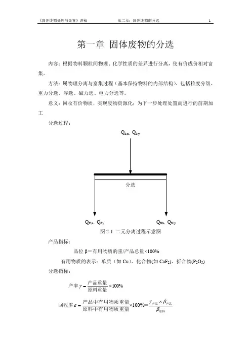 第二章：固体废物的分选
