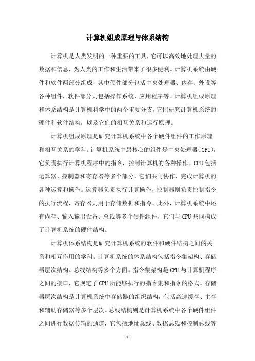 计算机组成原理与体系结构