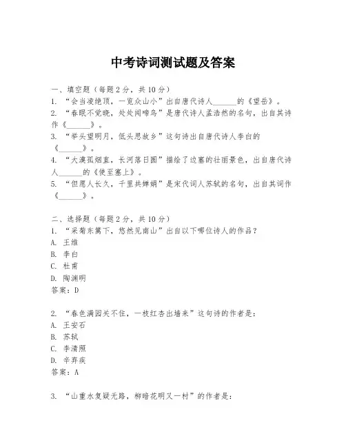 中考诗词测试题及答案