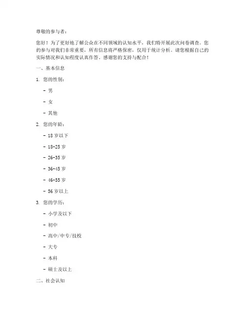 认知程度的调查问卷模板