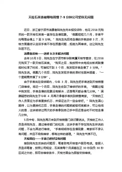 天梭石英表被曝每周慢7-9分钟公司坚称无问题