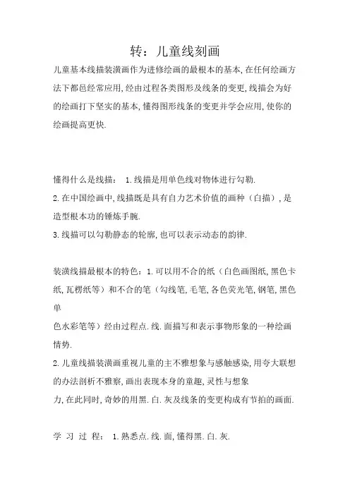 儿童线描画