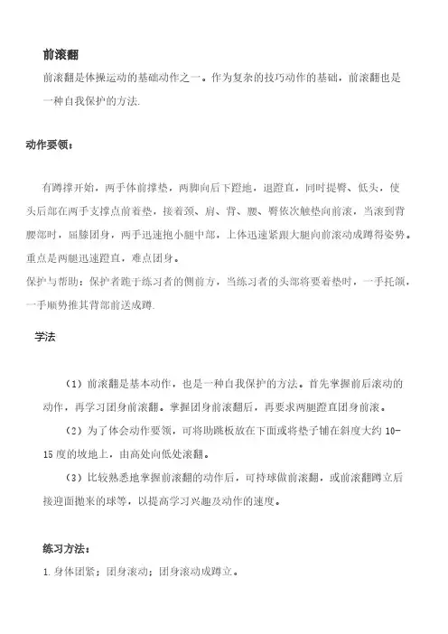 前滚翻后滚翻