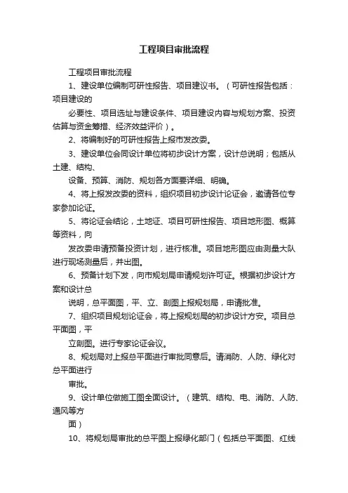 工程项目审批流程