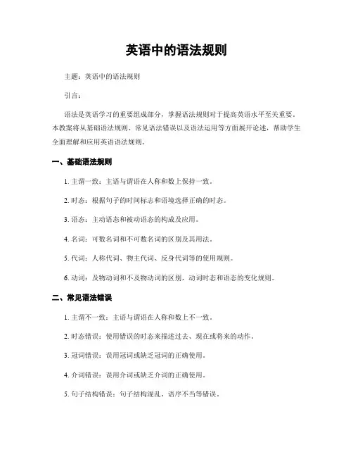 英语中的语法规则
