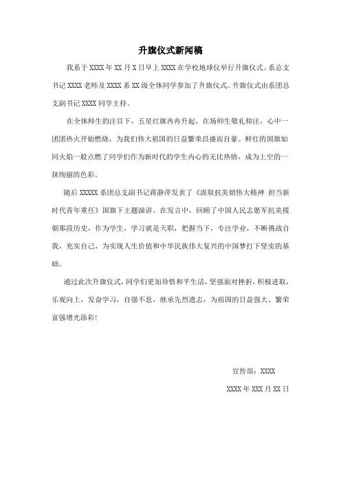 升旗仪式新闻稿