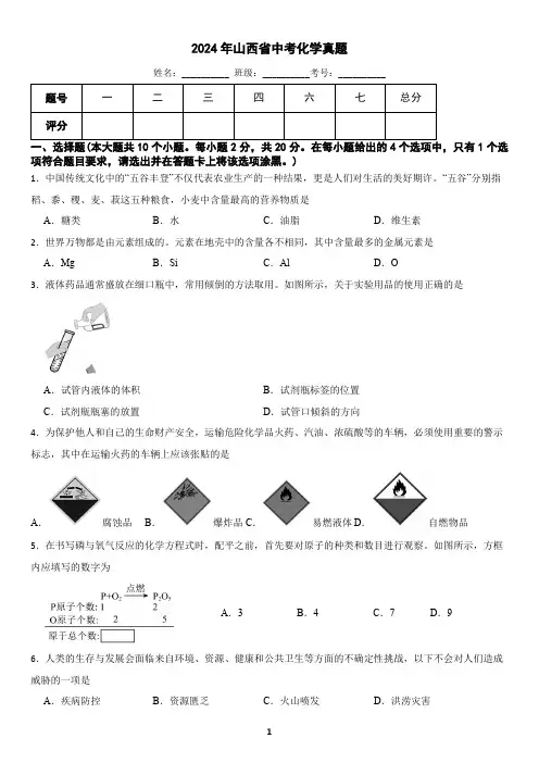 山西省2024年中考化学真题(含答案)