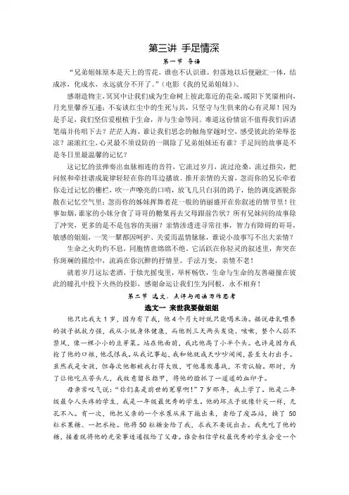 初中阅读与写作专题3——手足情深(附答案)