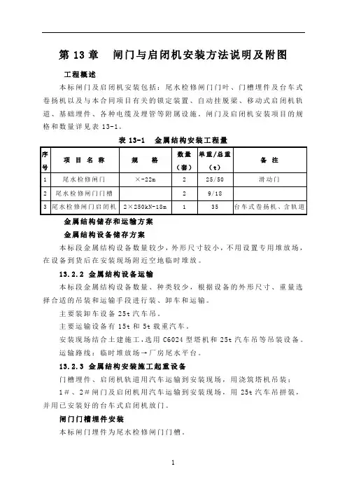 闸门与启闭机安装方法说明